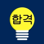 전기산업기사 전구앱 icon
