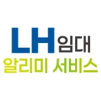 LH임대알리미 서비스 - 공공주택 임대주택 주택청약 icon