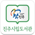 진주시립도서관 icon