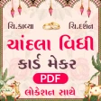 Gujarati Engagement Card Maker icon