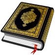 אל קוראן - القرآن الكريم