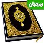 Holy Quran - Offline Quran MP3 icon