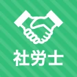 社労士 秒トレ：2026年度(令和8年度) 法改正反映 icon