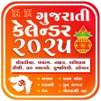 Gujarati Calendar 2026 icon