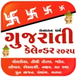 Gujarati Calendar 2026 icon