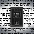 סידור תהלת השם