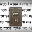 תהילים אהל יוסף יצחק