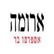 ארומה אספרסו בר