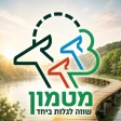 מטמון | Matmon
