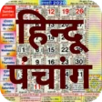 हिन्दू पंचांग कैलेण्डर 2026 icon