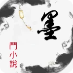 墨斗小说: 网文小说大全.追书.搜书.全本小说 icon