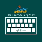 TMK Keyboard (ထုင်ႉမၢဝ်းၶမ်း) icon