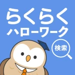 らくらくハローワーク検索｜求人検索・就職、転職、仕事探し icon