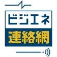 ビジエネ連絡網 icon