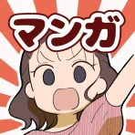 ウーマンエキサイトマンガ icon