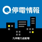 九州停電情報提供アプリ icon