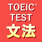 英語1560問 TOEIC®テスト文法／単語／リーディング icon