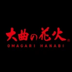 大曲の花火 公式アプリ icon