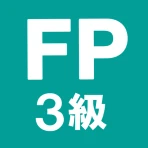 FP3級 解説付き問題集 - 独学TODAY icon
