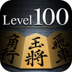 金沢将棋レベル100 icon