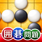 世界でいちばんやさしい囲碁問題集 icon