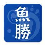 魚勝 潮見表／潮汐・潮位を検索 icon