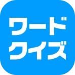 ワードクイズ オンライン -みんなで遊べる脳トレゲーム- icon