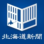 北海道新聞　紙面ビューアー icon