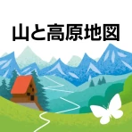山と高原地図 icon