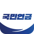 국민연금 - 수령액조회, 환급금 icon