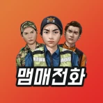 맴매전화 - 우리아이 훈육어플 icon