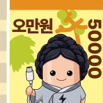 캐시충전 - 폰충전, 리워드앱, 방치형, 앱테크 icon