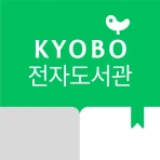 교보문고 디지털도서관 icon