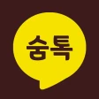 숨톡 - 1 남기고 보기 icon