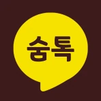 숨톡 - 1 남기고 보기 icon
