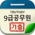 9급 공무원 시험 기출문제 icon