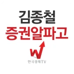 김종철 증권알파고(인공지능 차트) icon