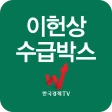 이헌상 수급박스 icon