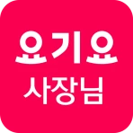 요기요 사장님 icon