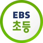 EBS 초등 icon