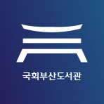 국회부산도서관 icon