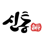신년운세상담 신통-MZ연애 재회 이직 재물운 전화상담 icon
