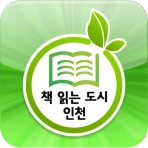 책 읽는 도시 인천 for phone icon