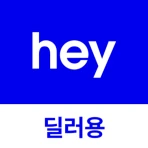 헤이딜러[딜러용] - 온라인 중고차 매입 icon