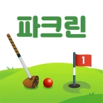 파크린-1위 파크골프장 예약 스코어기록 스크린파크 레슨 icon