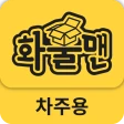 화물맨 icon