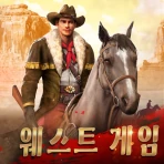 웨스트 게임 icon
