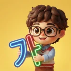 한글공부(따라쓰기, 띄어쓰기, 문장연습, 학습동요) icon