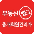 부동산뱅크 중개회원 관리자 icon