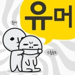 고급유머 icon